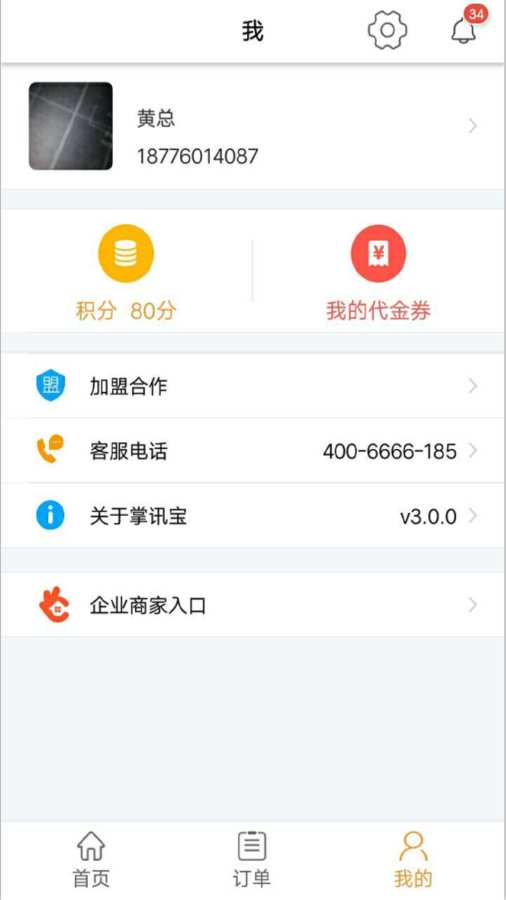 掌讯宝Pro  v3.1.7图3