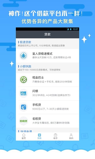 贷嘛贷款  v1.0图3