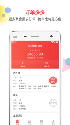 乐聚商家版  v1.8.1图1