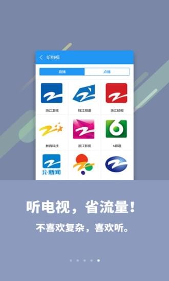 喜欢听2024  v3.6.5图1