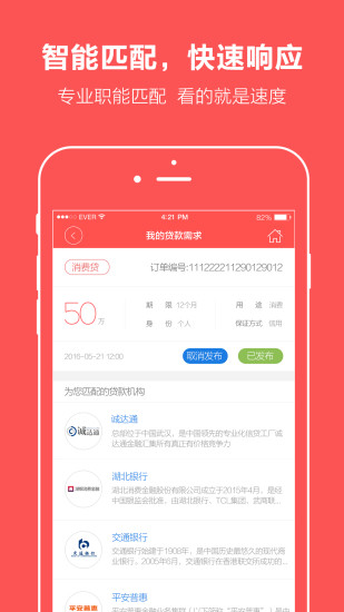 诚贷按揭  v1.0图3