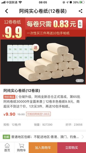 阿纯优品  v1.0.6图1