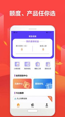 超人贷  v1.5.1图3