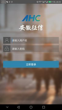 安徽征信  v1.6图2