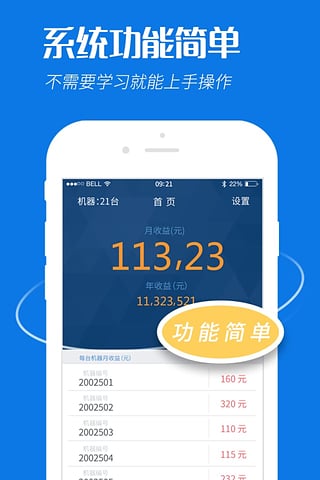 易粉智能终端  v1.1.11图4