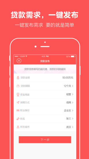 诚贷  v1.0图1