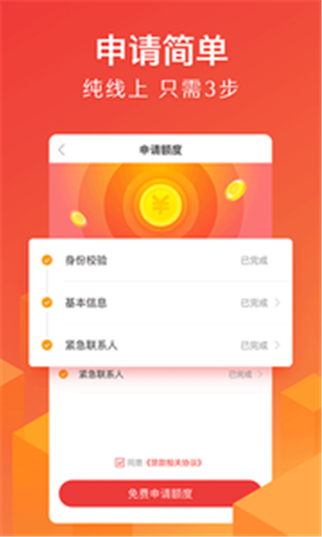 贷立得  v1.0图3