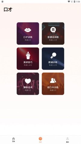 说话技巧  v1.0.0图2