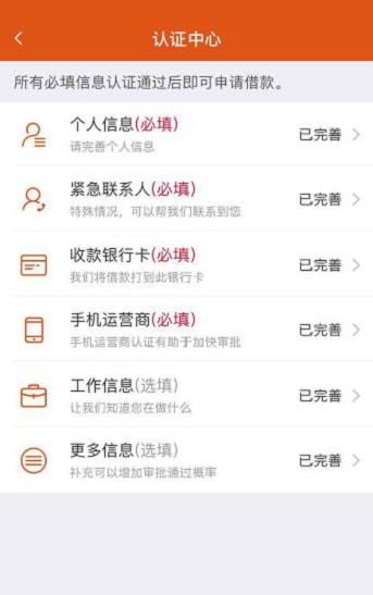 金橙子贷款app