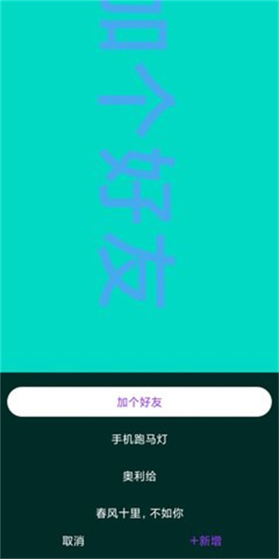 讯诚弹幕跑马灯最新版  v1.0.1图2