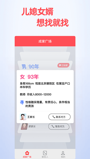 成家相亲服务通知下载  v0.9.3图3