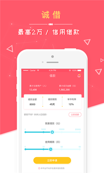 诚借  v1.0图3