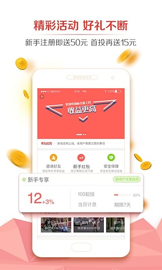 人众金服  v2.5.1图1