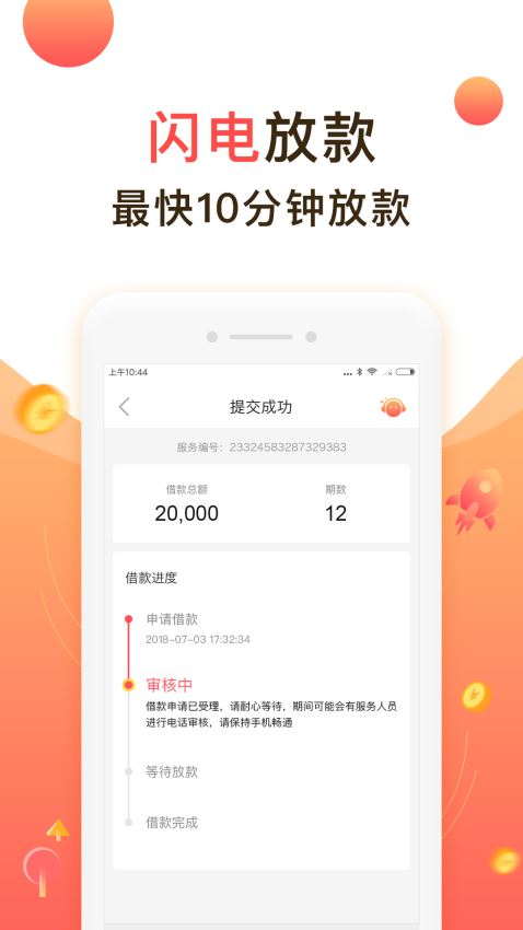 贷款荚借钱app  v1.0图2