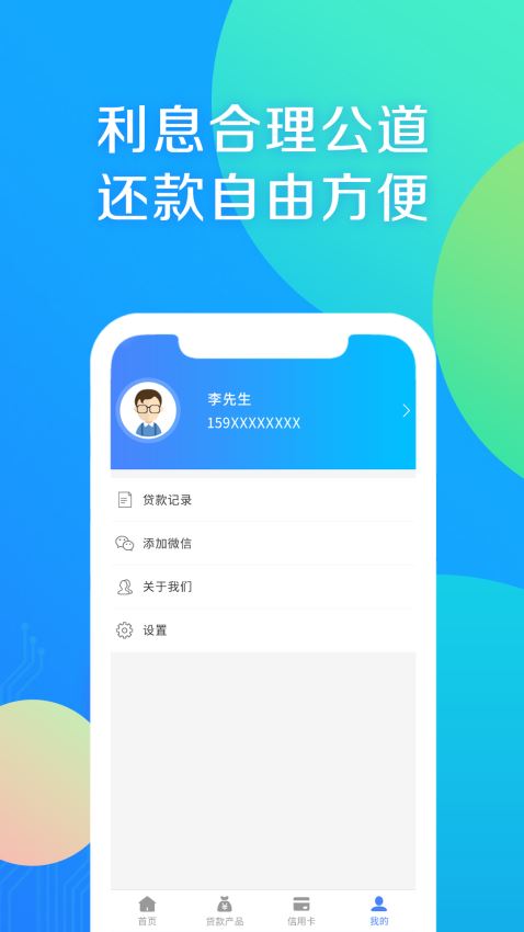 彩虹小马贷款免费版  v9.0.95图1