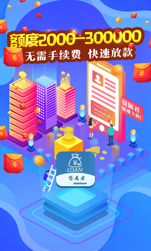 贷属君2024  v1.0图1