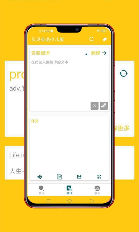 贝贝英语少儿版  v6.6图3