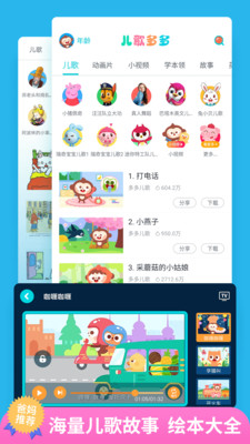 儿歌多多在线播放  v4.7.5.0图2