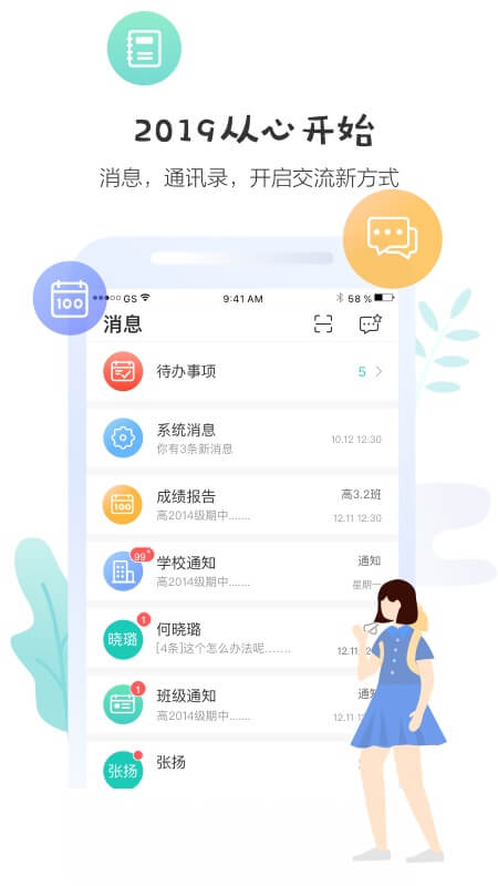 生学堂学生端  v3.2.5图4