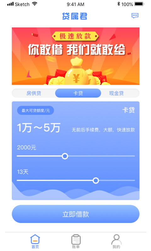 贷属君2024  v1.0图2