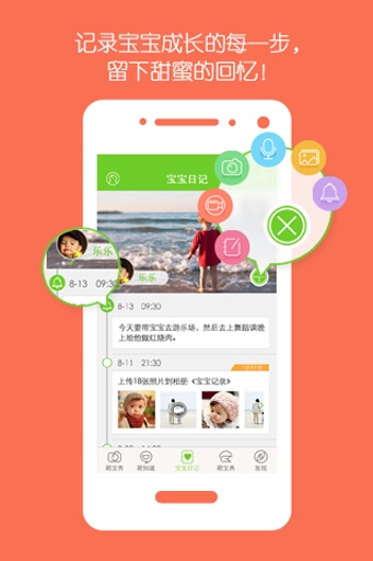 萌宝  v2.6.5图4