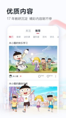 学而思网校app平板电脑  v8.03.06图3