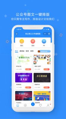 易企微公众号图文排版编辑器  v1.6.7图1