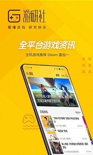 游研社  v1.6.5图1