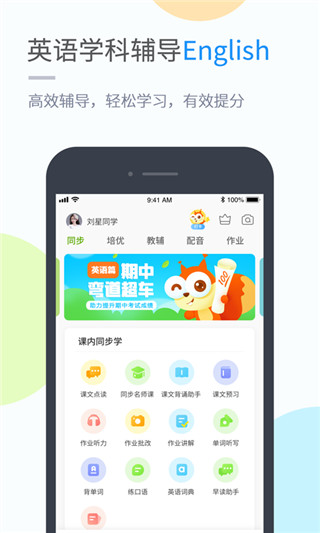 浙教学习最新版  v4.3.4.1图1