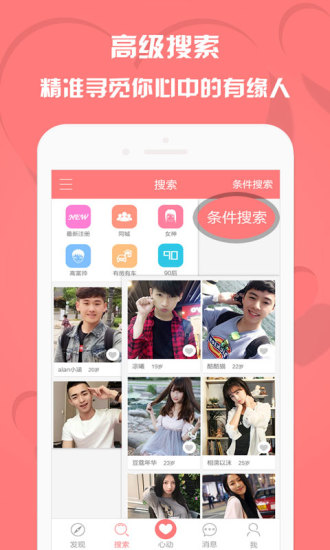 恋人网免费版  v1.0图3