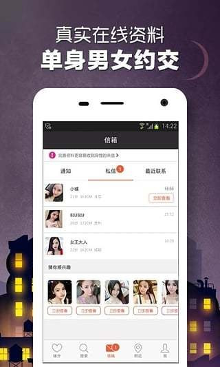 单身夜约会最新版  v5.5.4图2