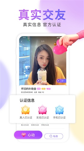 好伴交友登录  v2.7.3图2