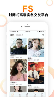 FS高端交友手机版  v3.6.2图3