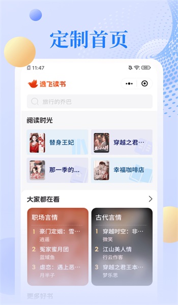 逸飞读书最新版  v1.0图2