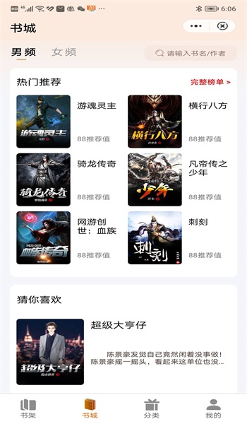 巨人读书app  v1.0图2