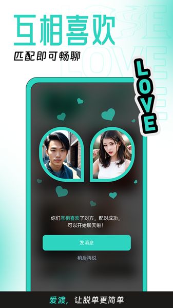 佛山爱渡婚恋  v1.0.0图3