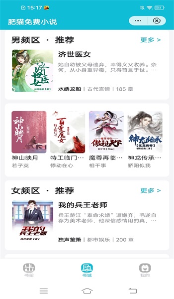 肥猫免费小说免费版  v1.0图2