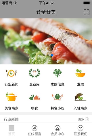 食全食美  v1.0.2图4