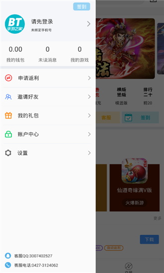 bt手游之家下载  v1.1.6图1