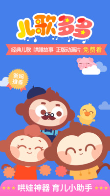 儿歌多多动画歌  v4.7.5.0图4