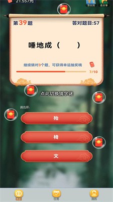 快来猜谜吧  v1.0.15图3