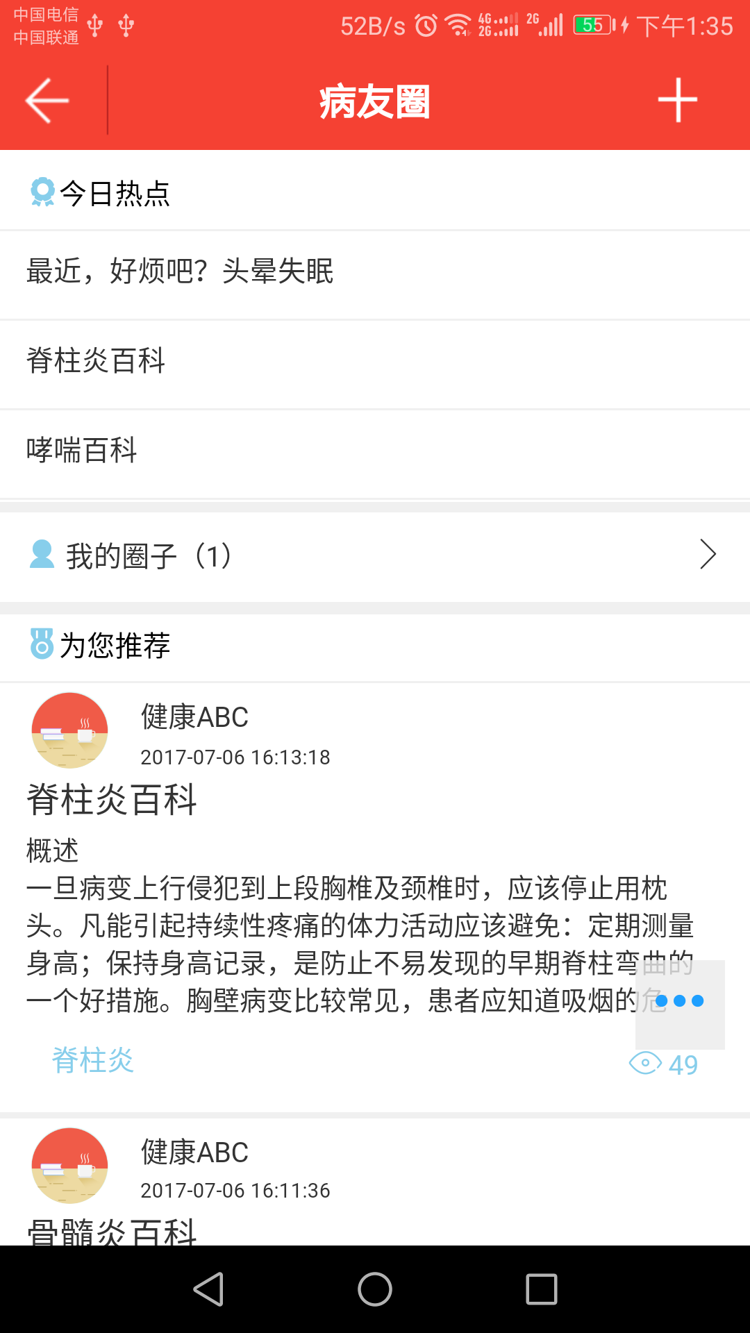 照耀健康  v1.1.3图1