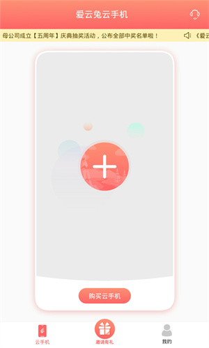 爱云兔云手机  v2.9.2图1
