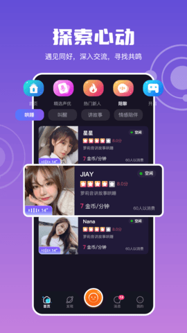 互聊吧下载  v1.7.1图2