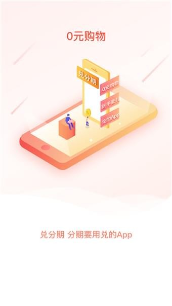 兑分期免费版  v1.0图2