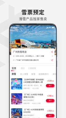 热雪奇迹  v1.0.0图3