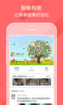 掌通家园幼儿园家长版下载安装  v6.25.1图2