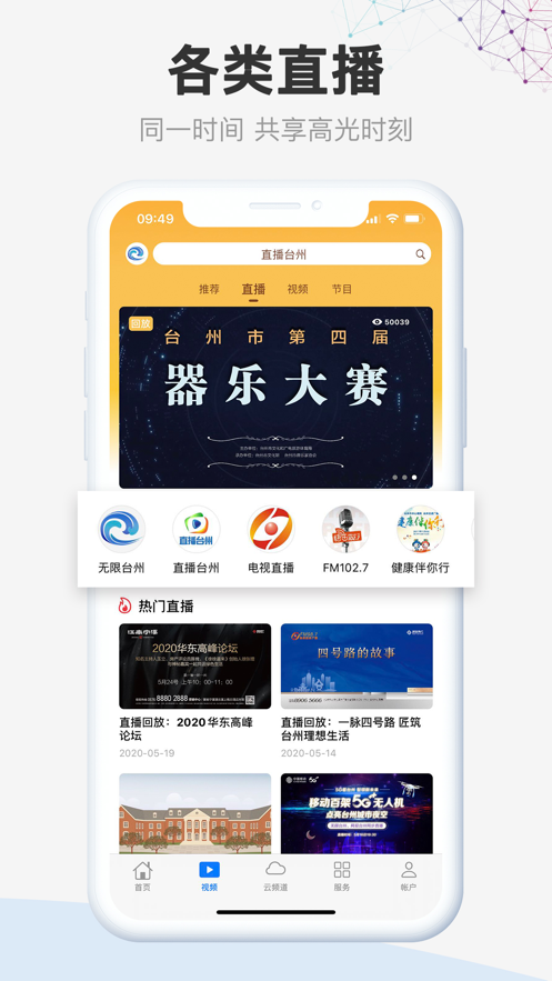 无限台州  v5.2.8图2