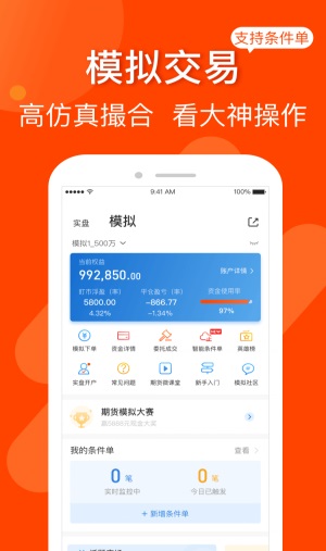 东方财富期货软件下载  v3.4.0图1