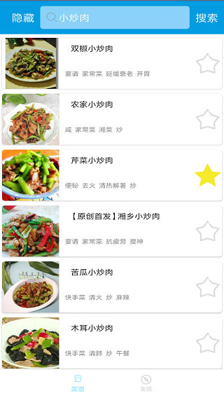 嘻哈菜谱最新版  v3.0.0图2